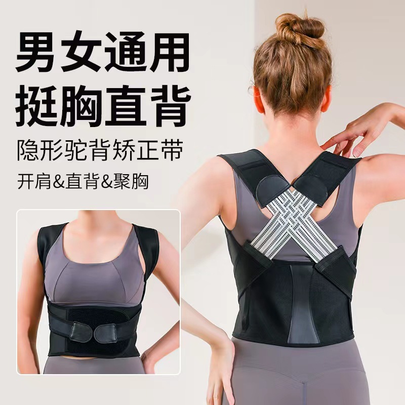 開肩矯正ベルト猫背防止ベルト成人金学生金型体形矯正器猫背矯正ベルト