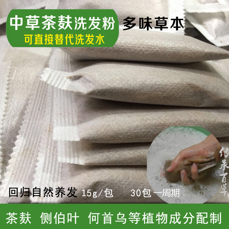 供应中药材洗发包洗头袋侧柏叶桑叶苦丁茶何首乌皂角桑白皮洗头粉