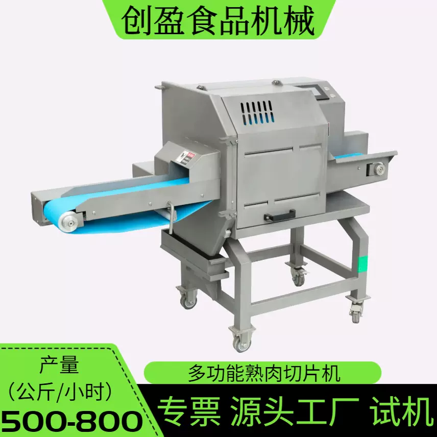高速熟肉切片机牛杂卤肉腊肉蔬菜全自动切片设备熟食扣肉切片机