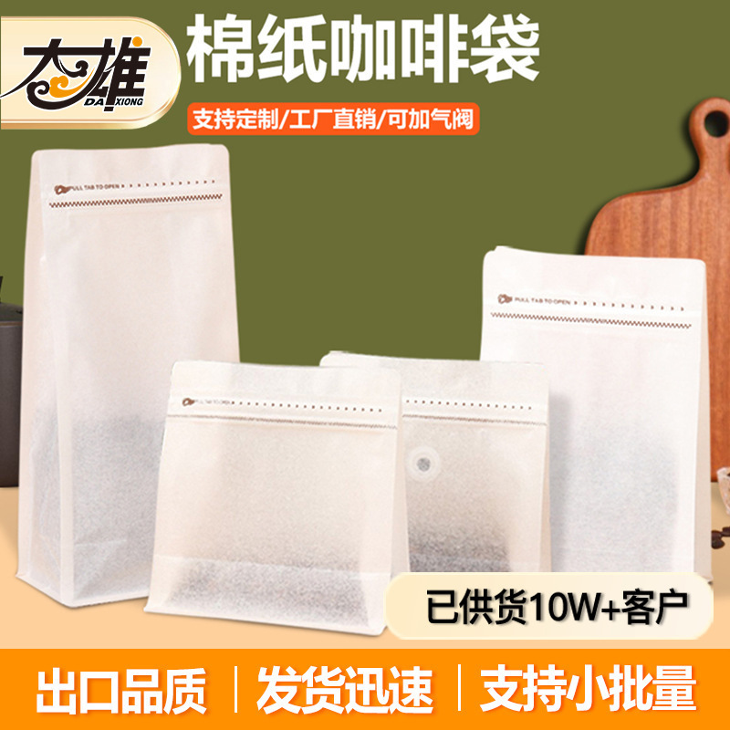 Tissue Paper Coffee Bag One-Way Air Valve Zipper Seal Eight-Side Seal Self-Standing Food Tea Packaging Bag to Store Coffee Beans