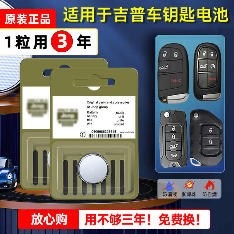 吉普jeep汽车钥匙电池自由光指南者大切诺基自由侠牧马人大指挥官