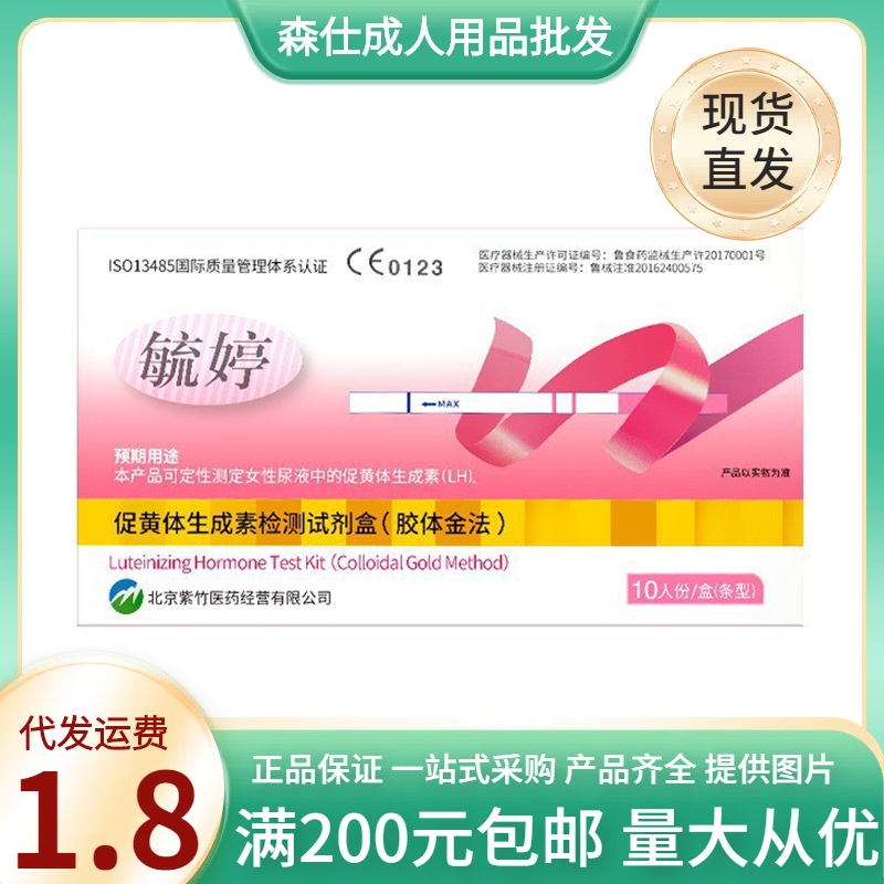毓婷排卵试纸条型10条装快速检测LH测排卵期备孕验孕棒女试纸批发