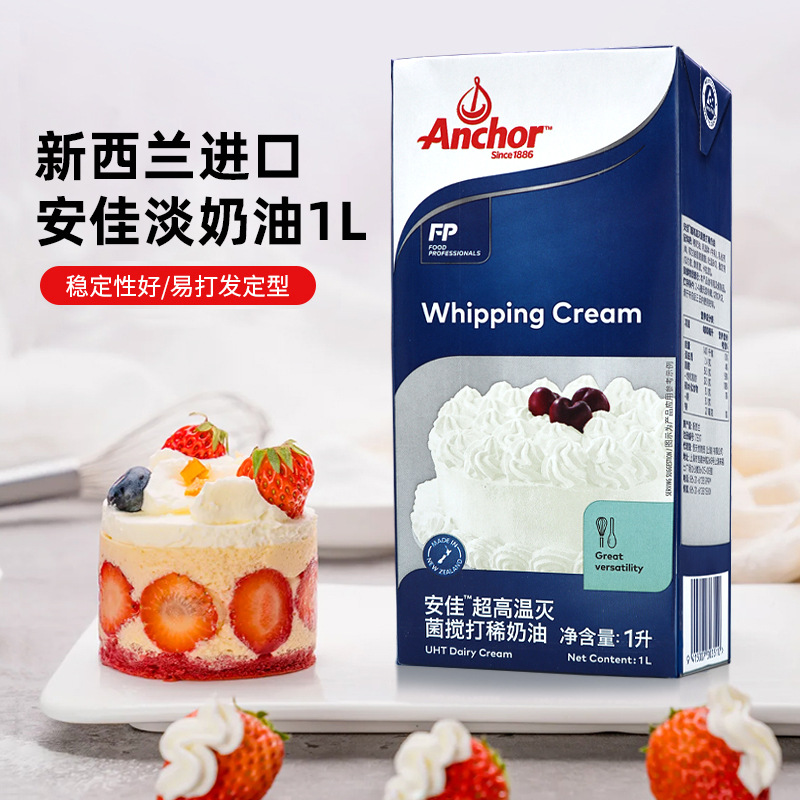 新西兰进口淡奶油1L*12瓶 稀奶油 动物性鲜奶油 蛋糕裱花烘焙原料