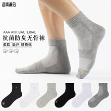 男士中筒棉袜批发抗菌防臭男运动袜透气吸汗无骨男袜袜子男款纯棉