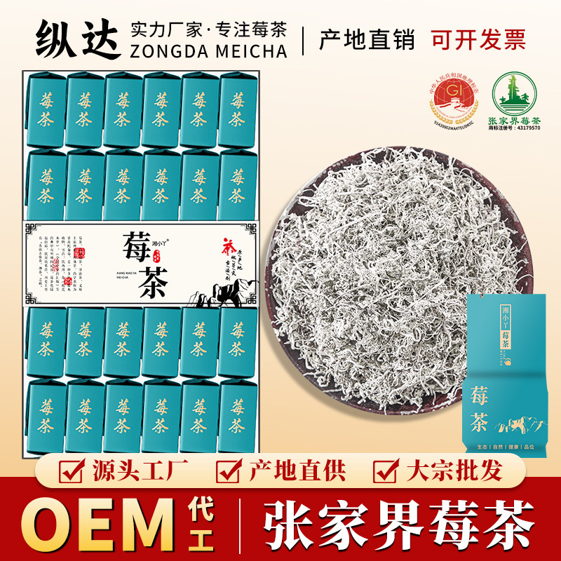 Zongda Berry Tea, Independent Small Bag Packaging Berry Tea, Authentic Zhangjiajie Special Bud Tip Berry Tea, Dragon Beard Vine Tea, Free Shipping