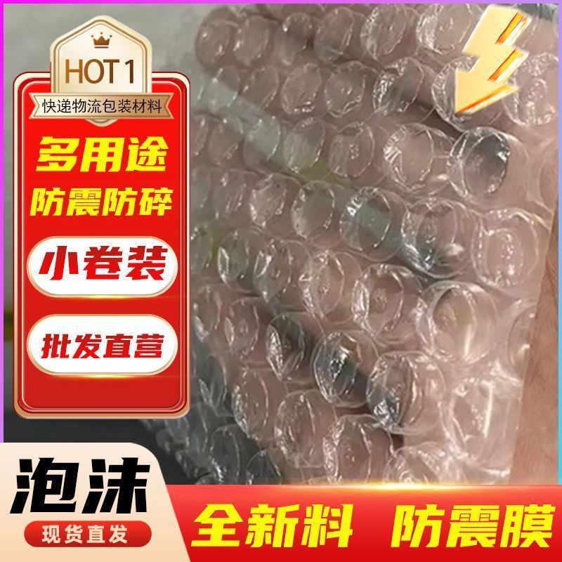 防摔打包膜防撞加厚泡泡物流包装填充垫防震膜小卷泡沫防碎快递袋|undefined