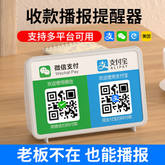 QRコードレジスピーカー、WeChat、Alipay、Meituan音声アナウンサー、店舗レシートレジスピーカー、レジリマインダー