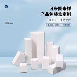 纸盒印刷定制小白盒盲盒化妆品包装盒折叠白卡纸盒小批量彩盒定做