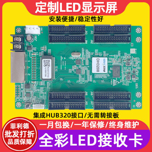 Nova DH3208 Receiving Card Small Spacing Full Color LED Display Digital Screen Advertising Screen Video Control Card