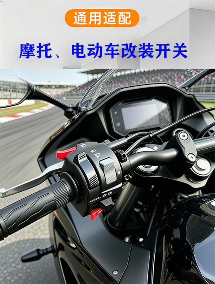 Modified Switch for Large Five-Function Motorcycle Switch, Bull Atv Off-Road Vehicle Function Handlebar Tv Mount Accessories