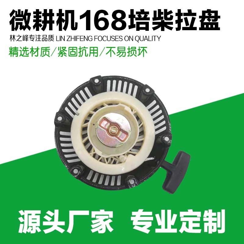 170F 汽油微耕机配件 涪柴款 汽油机拉盘 168F培柴高台手拉启动器