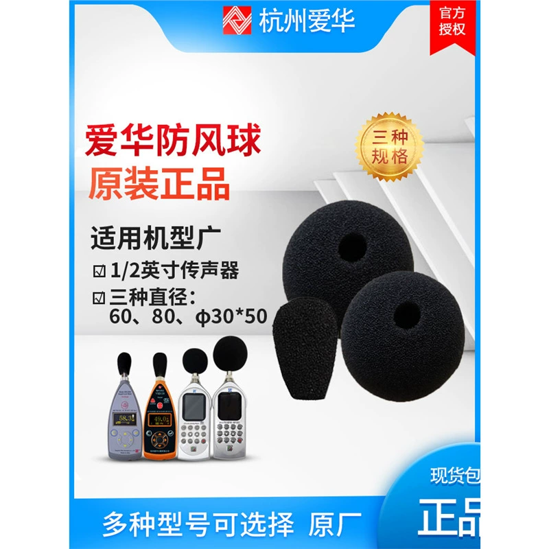 Hangzhou Aihua AWA5688 измеритель уровня звука AWA6228 + ветрозащитный чехол губчатый шар AWA8710 ветровой шар AWA8711