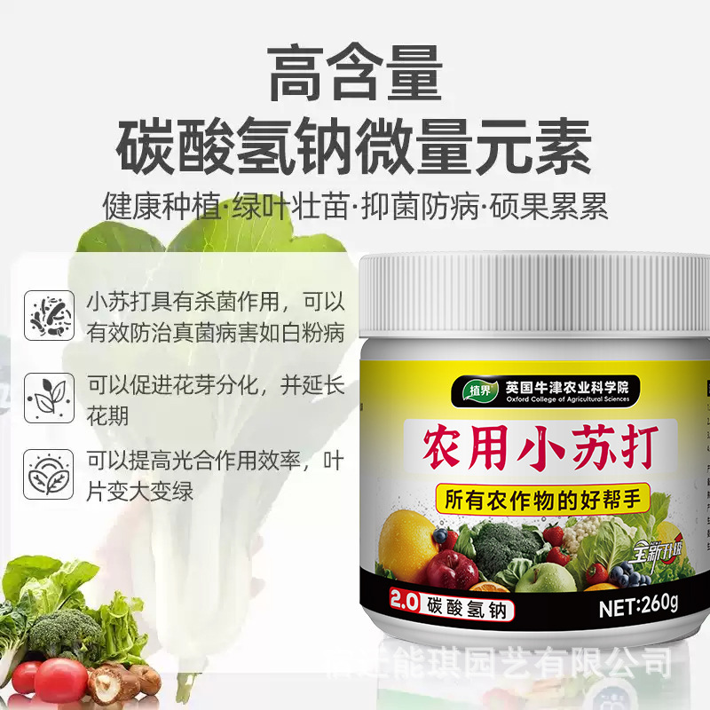 源头厂家-小苏打粉果蔬水果-杀菌-增大叶片-农用小苏打|undefined
