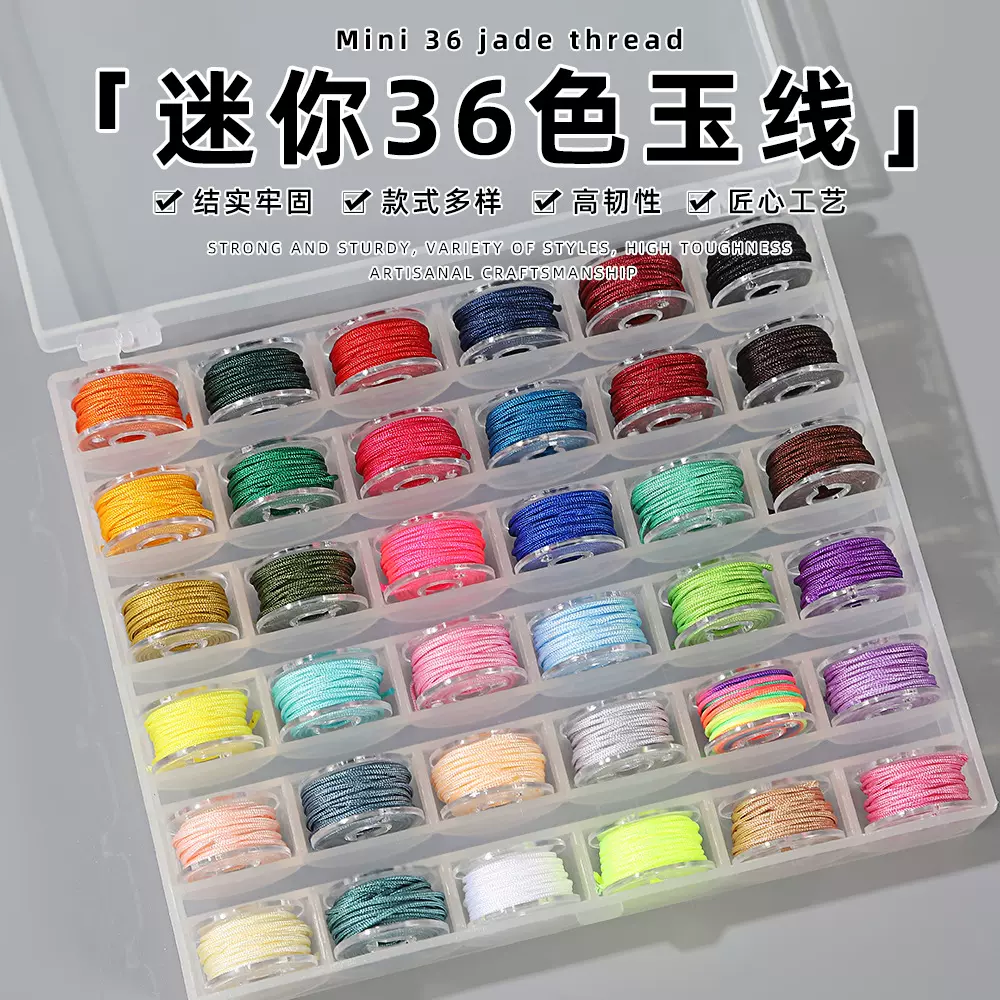 迷你36色玉线72号编织套盒水晶线佛珠松紧线手链串珠线文玩饰品线