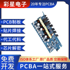pcba线路板充电桩主板控制板抄板打样设计开发smt贴片加工