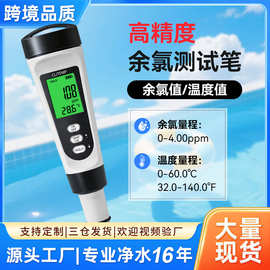 游泳池余氯检测仪带温度显示工厂现货高精度电子数显余氯检测笔