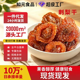 红枣干;山楂制品;综合蔬果干