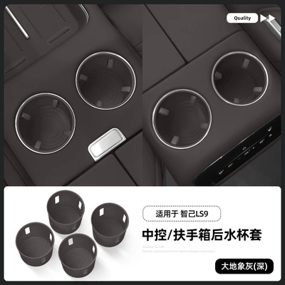 Suitable for 26 Models of Zhiji Anti-slip mat - smart-ls9-center-console-cup-holder-cover-4-piece-set-dark-grey