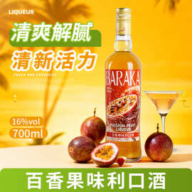 百香果味利口酒预调鸡尾酒调酒基酒套装洋酒烘焙甜酒批发