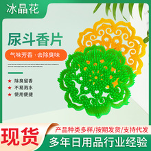 现货芳香片小便池过滤网莲花芳香垫片卫生间过滤网小便斗隔离垫