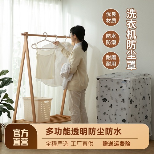 VHM7 washing machine dust cover hanging air conditioner dual-purpose refrigerator dust cover transparent printed waterproof refrigerator cover cloth collection