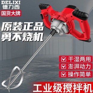 Delixi Mixer High Power Handheld Multifunctional Putty Powder Paint Cement Coating Industrial Grade Mixer