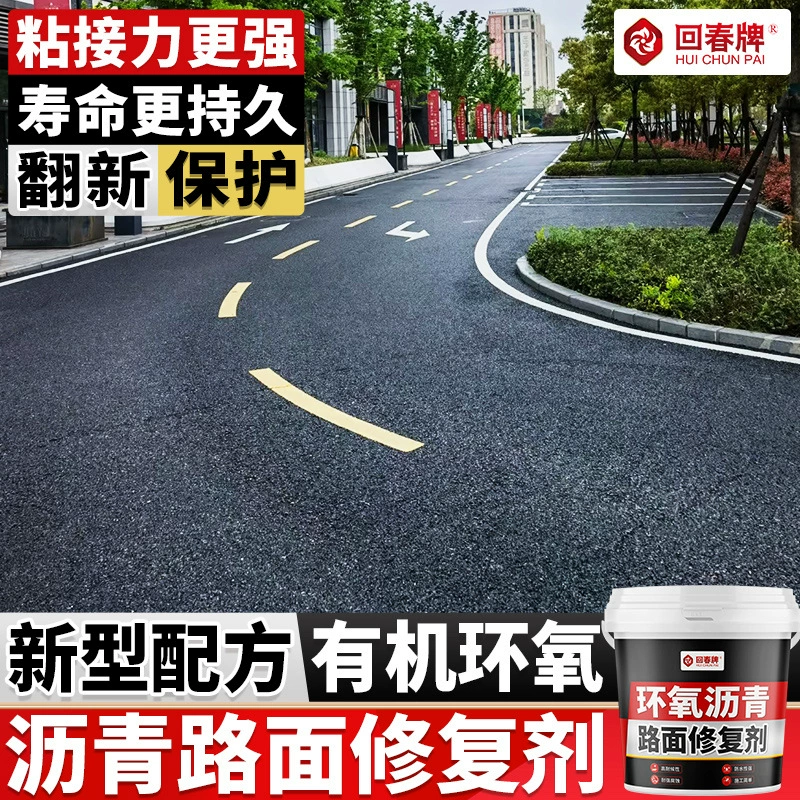 Высокопрочный ремонт асфальтового покрытия