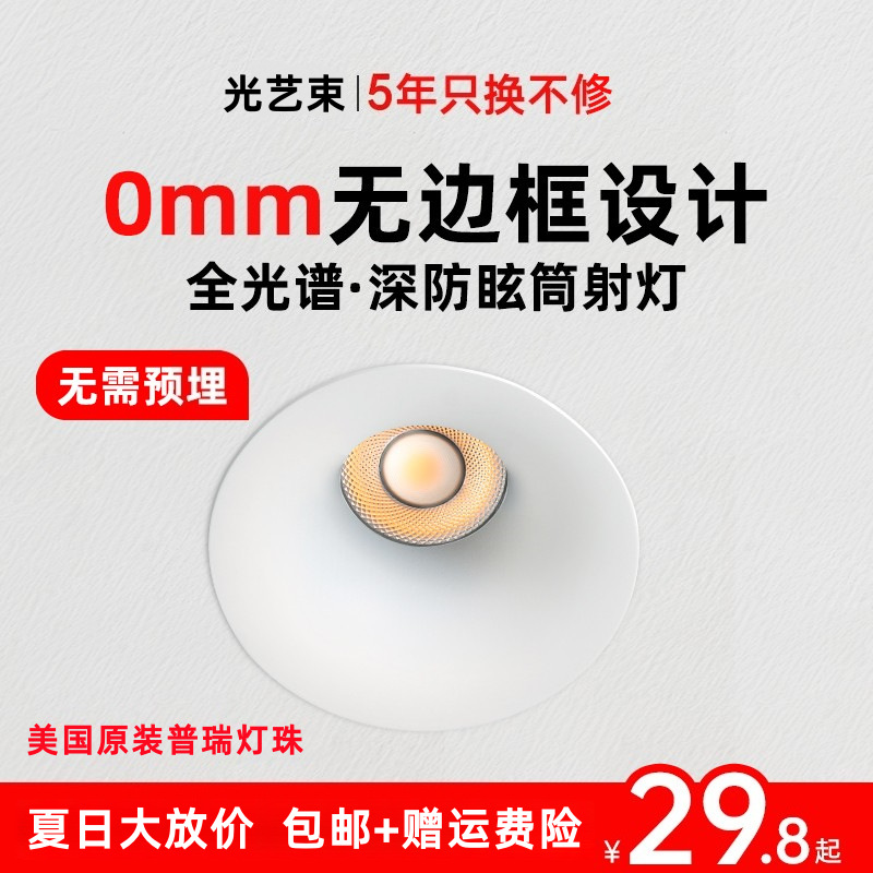 弧面形60度大光束角筒灯嵌入式一体无边框隐形天花孔射灯led高亮