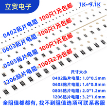 0402 0603 0805 1206 1210 2512贴片电阻5% 常用阻值1K~10K 100个