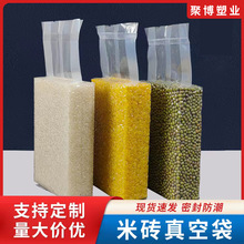真空米砖袋厂家供应五谷杂粮密封加工小包装包装袋大米食品级米面
