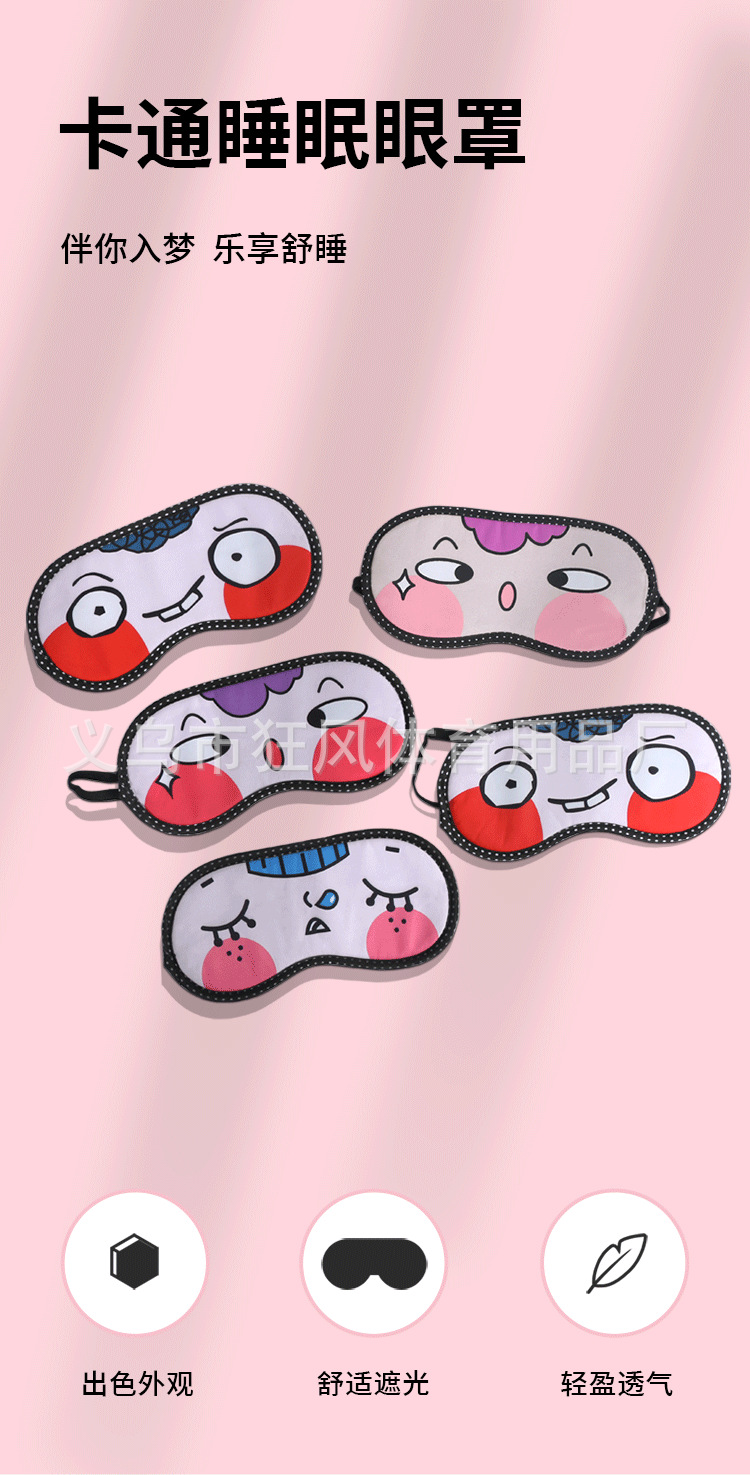 眼罩_01.png