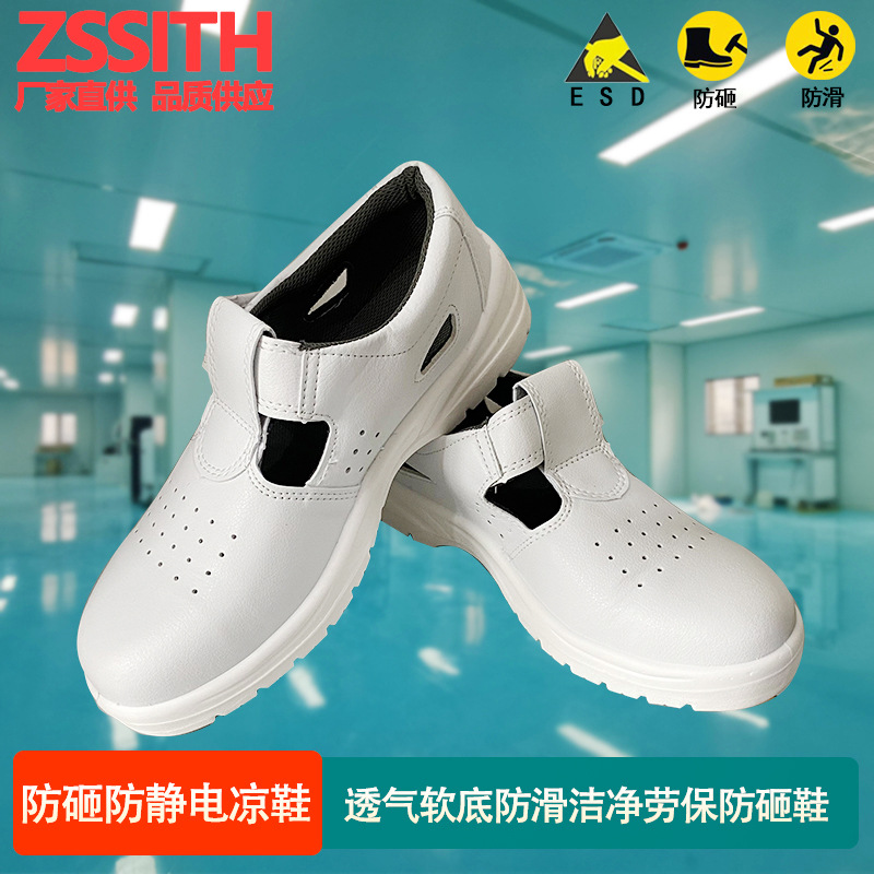防静电防砸洁净透气凉鞋防滑PU加厚软底半导体面板自动化设备食品