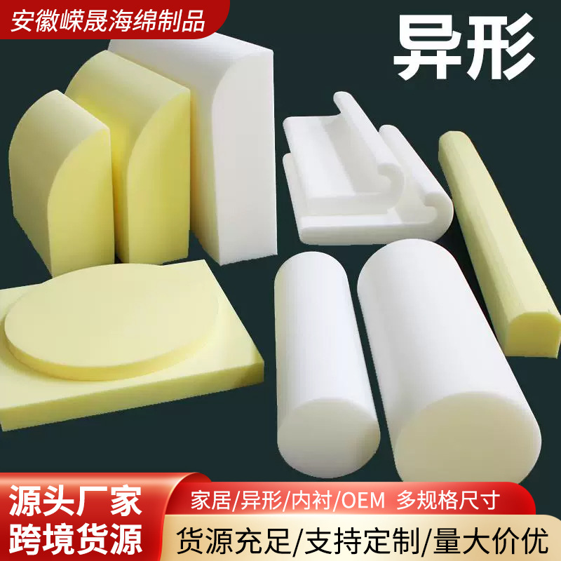 海绵厂高密度高弹海绵定制异形海绵切割防护软包海绵家具异型切割