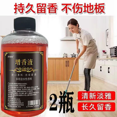 拖地香水味香薰精油持久留香清香卧室空气清新剂增香液浓缩抖音爆|undefined