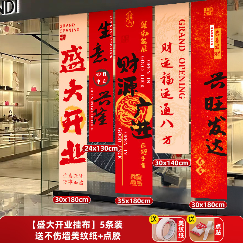 開店祝い、雰囲気作り、箱飾り、バナー、吊り下げ布、衣料品店、会社装飾、儀式感覚|undefined