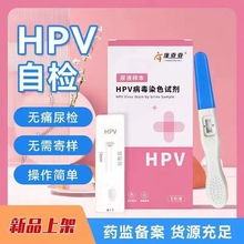 HPV医用尿液检测试剂盒尖锐湿疣居家筛查染色自检hpv试纸试剂盒