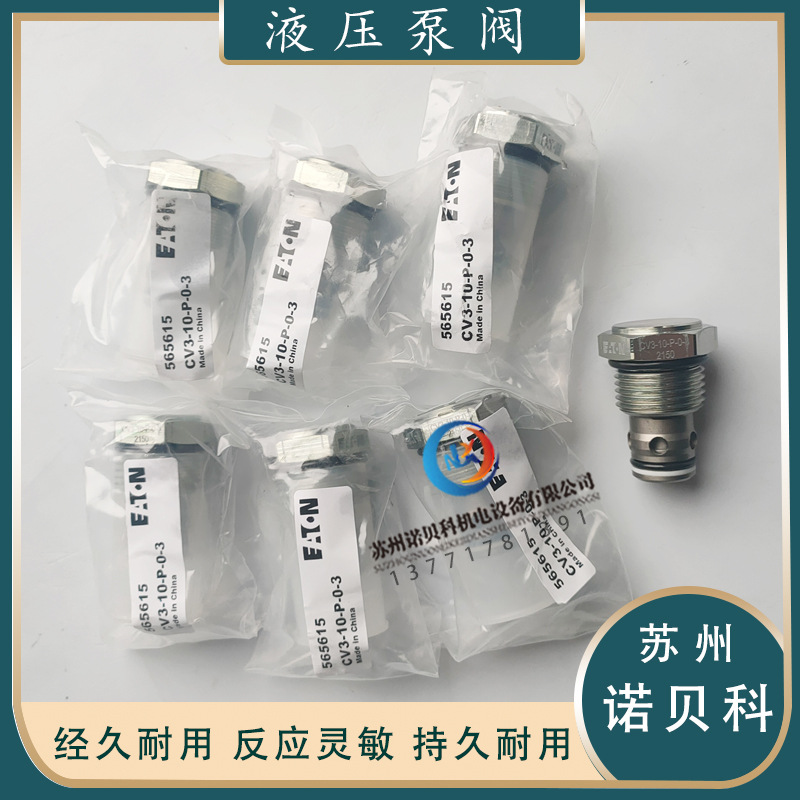 伊顿VICKERS威格士插装阀 CV3-10-P-0-3电磁阀溢流阀 原装插芯