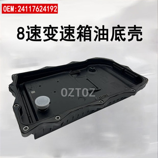 24118612901 24117613253 Is Suitable for Bmw 8-Speed Land Rover Range Rover Gearbox Oil Pan