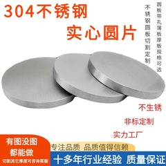 304 ステンレス鋼ソリッドラウンドディスクラウンド鉄板ダイスプレス平ワッシャーガスケットメーカー空のラウンドディスクなし
