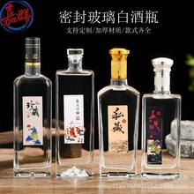 白酒玻璃瓶加厚透明方形自酿酒分装空瓶礼盒套装带标签厂家批发