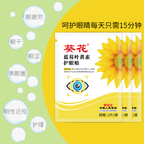 Sunflower Cold Compress Eye Mask Blueberry Lutein Eye Care Patch for Relieving Eye Fatigue Eye Patch Children Eye Care Moxibustion