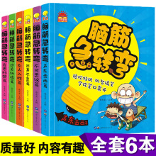 脑筋急转弯6册注音版小学生课外书漫画版父与子幽默笑话儿童书籍