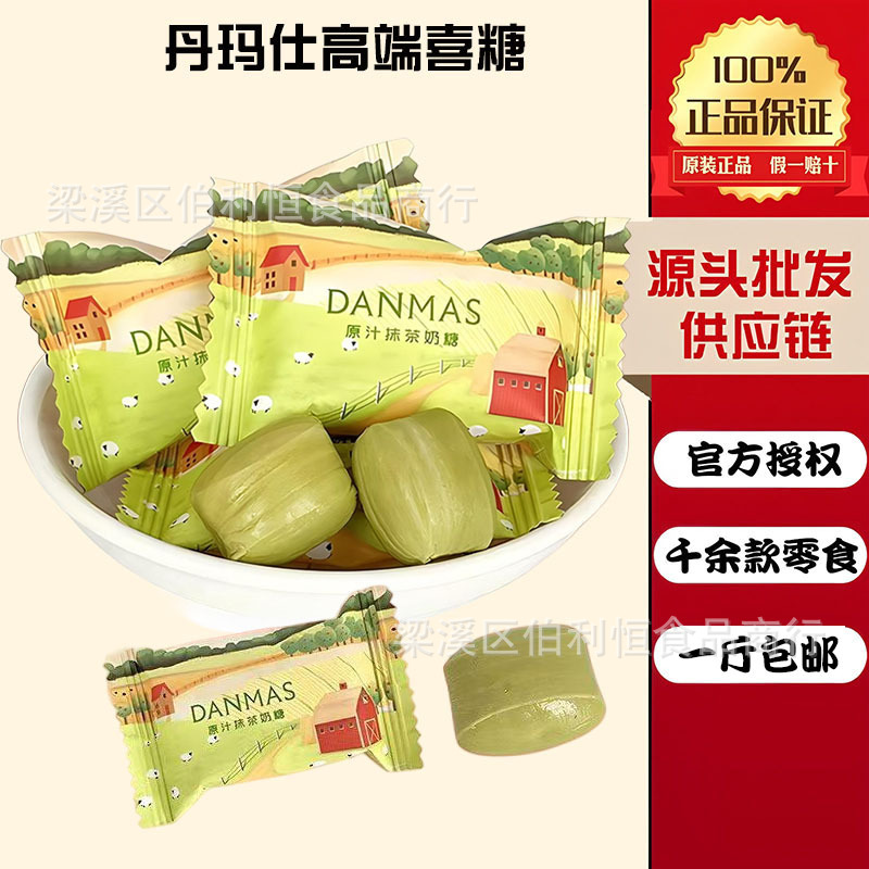 丹玛仕糖 奶糖  新式软糖 软糖 糖果 喜糖 糖果喜糖 散装糖果 糖