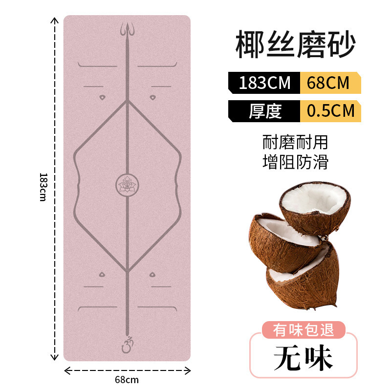 跨境椰丝磨砂瑜伽垫pu橡胶防滑耐磨土豪垫瑜伽运动无味专业健身垫|undefined