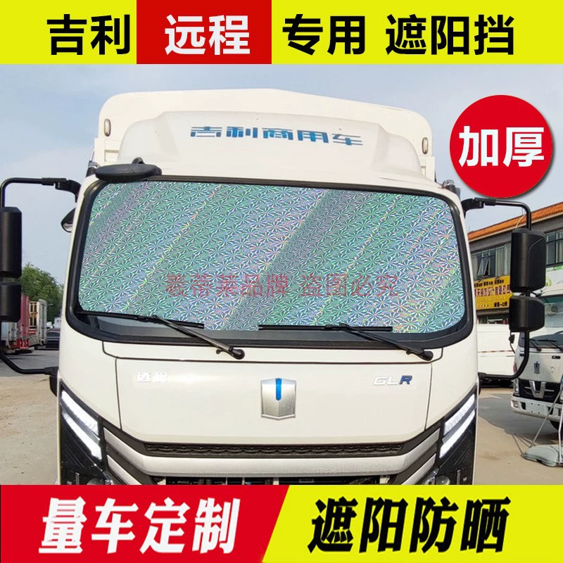 Foton Xiangling M2M1 микрокарта ветровое стекло солнцезащитный козырек