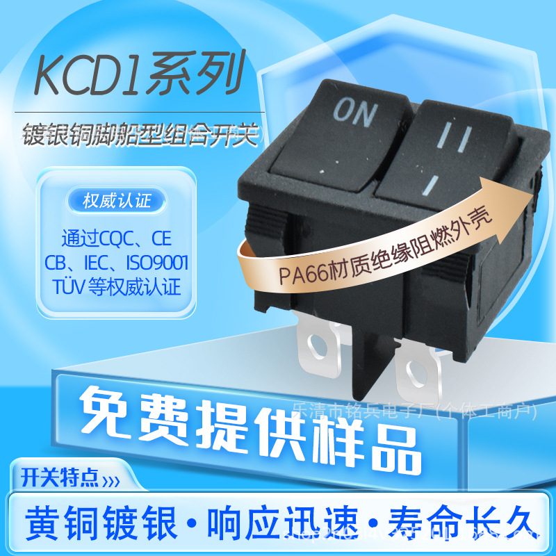 双联KCD1 4脚2档 机械设备 复位黑色翘板印ON 双键电源开关