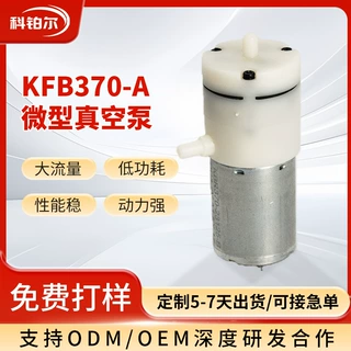 370A微型真空泵定制呼吸机制氧机负压泵干燥箱真空包装机隔膜气泵