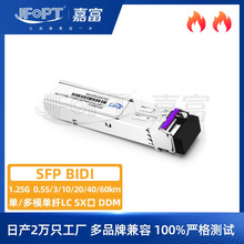 1.25G SFP BIDI����1310/1490nmģ��0.55-60km LC�����۹����豸