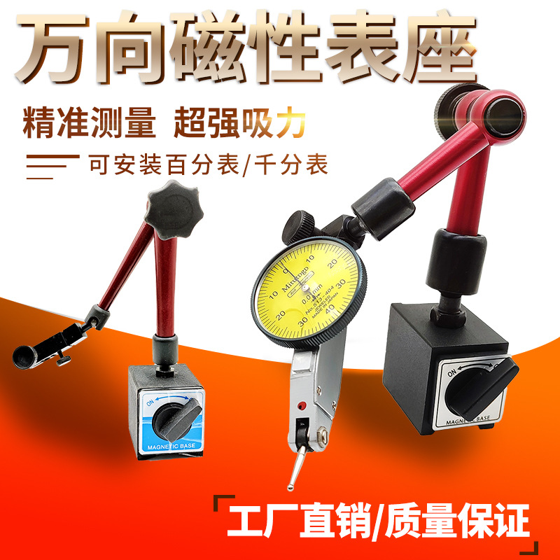 万向磁性小表座百分表座强力千分固定支架磁力杠杆强磁
