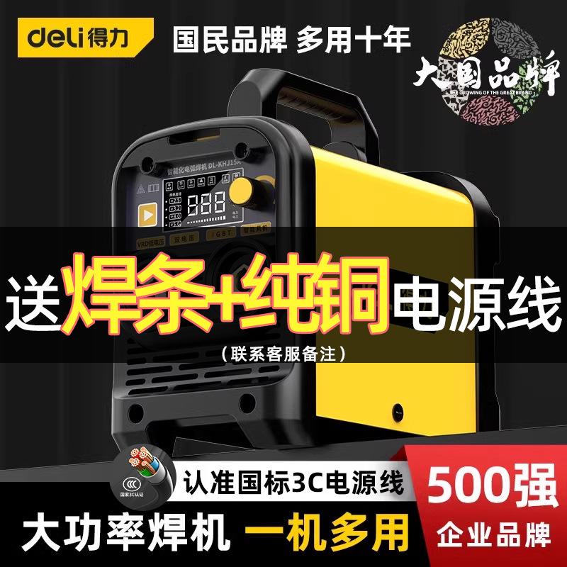 得力电焊机220v家用380v工业级315便携式纯铜不锈钢品牌小型焊机